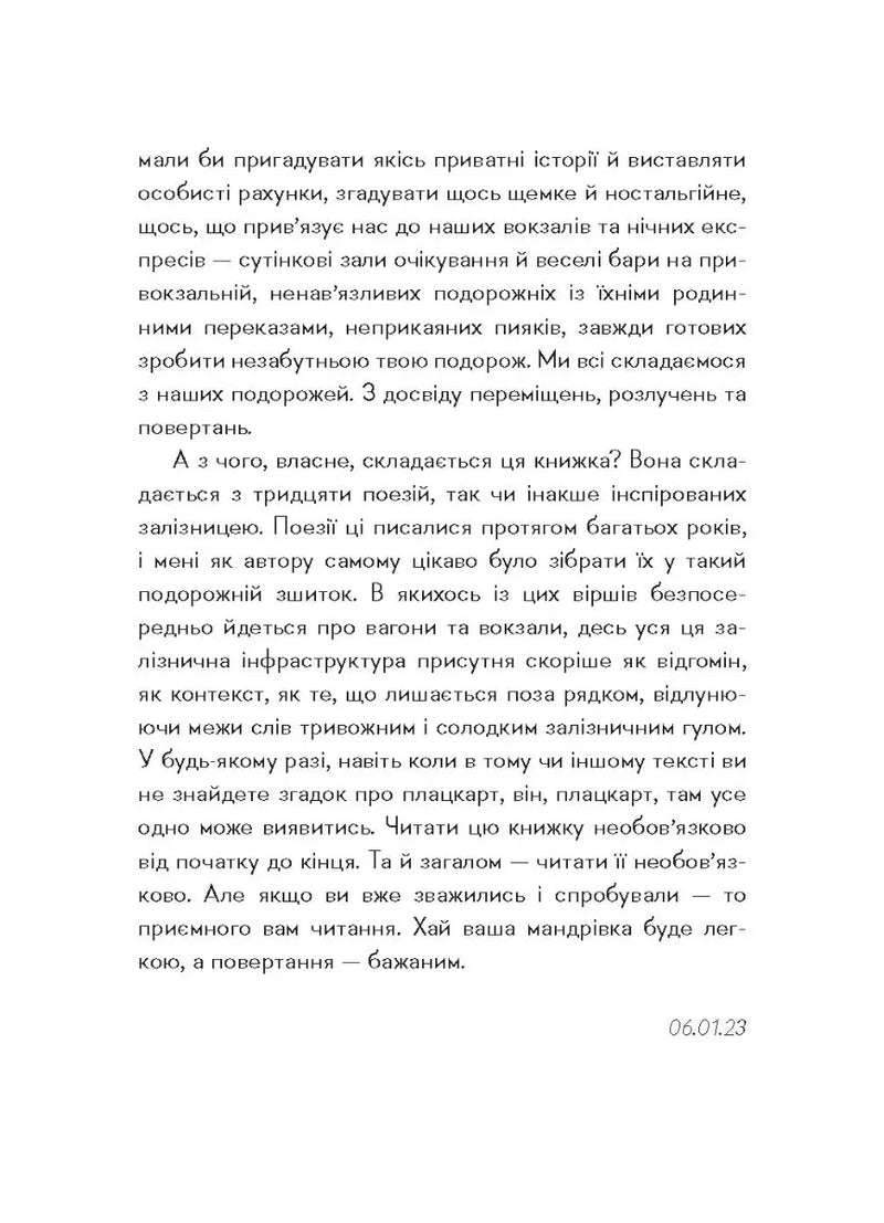 Сторінка української книги з поезією та ліричним текстом — українська поезія | BookCafe
