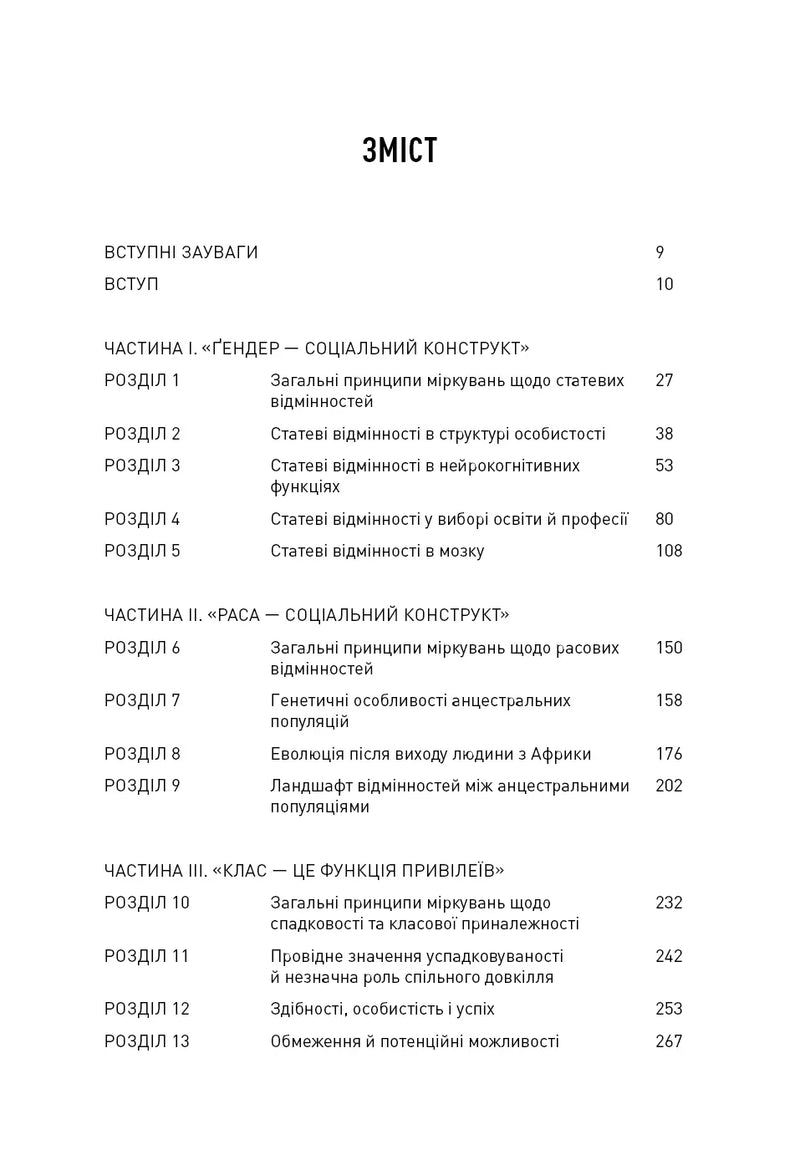 Зміст української наукової книги з розділами про гендер, расу та клас — книги українською | BookCafe