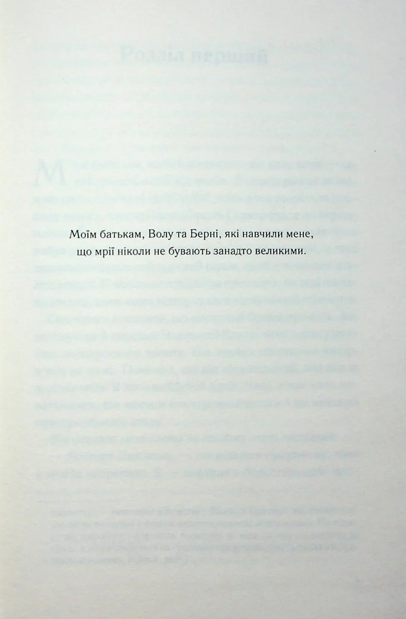 Сторінка української книги з присвятою автора батькам — українська книгарня онлайн | BookCafe