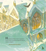 Ілюстрована сторінка української книги з зимовим пейзажем Гогвортсу — українська книгарня онлайн | BookCafe
