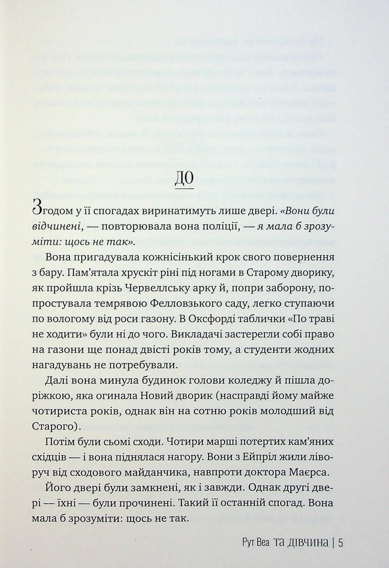 Сторінка української книги з текстом та заголовком «ДО» — книги українською в Польщі | BookCafe