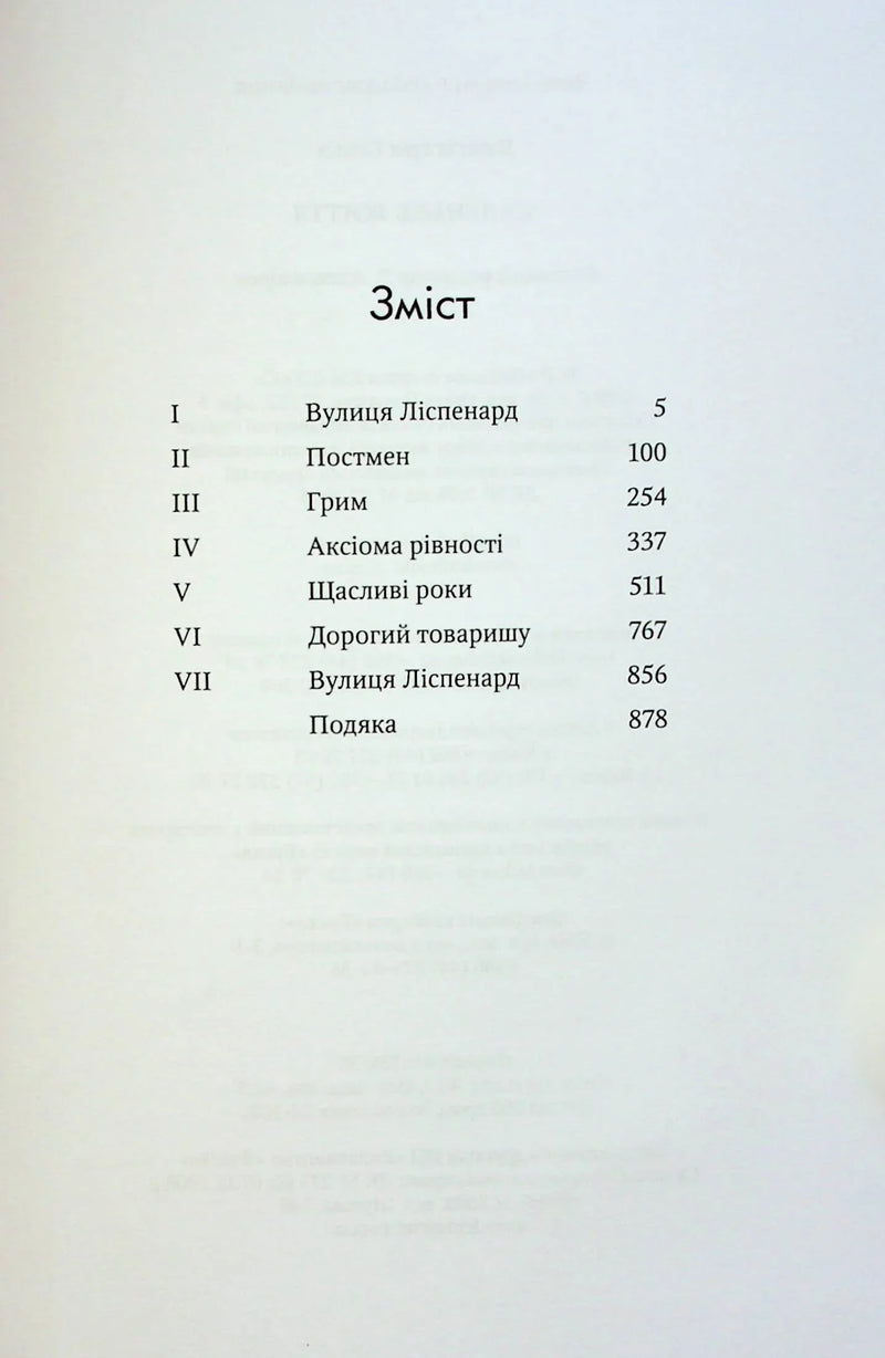 Зміст української книги з розділами та сторінками — українська книгарня онлайн | BookCafe