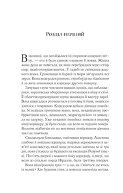 Сторінка української книги з початком розділу та художнім оформленням — книги українською | BookCafe
