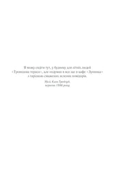 Ілюстрована сторінка української книги з поезією Місіс Клео Тредґуд — українська поезія | BookCafe