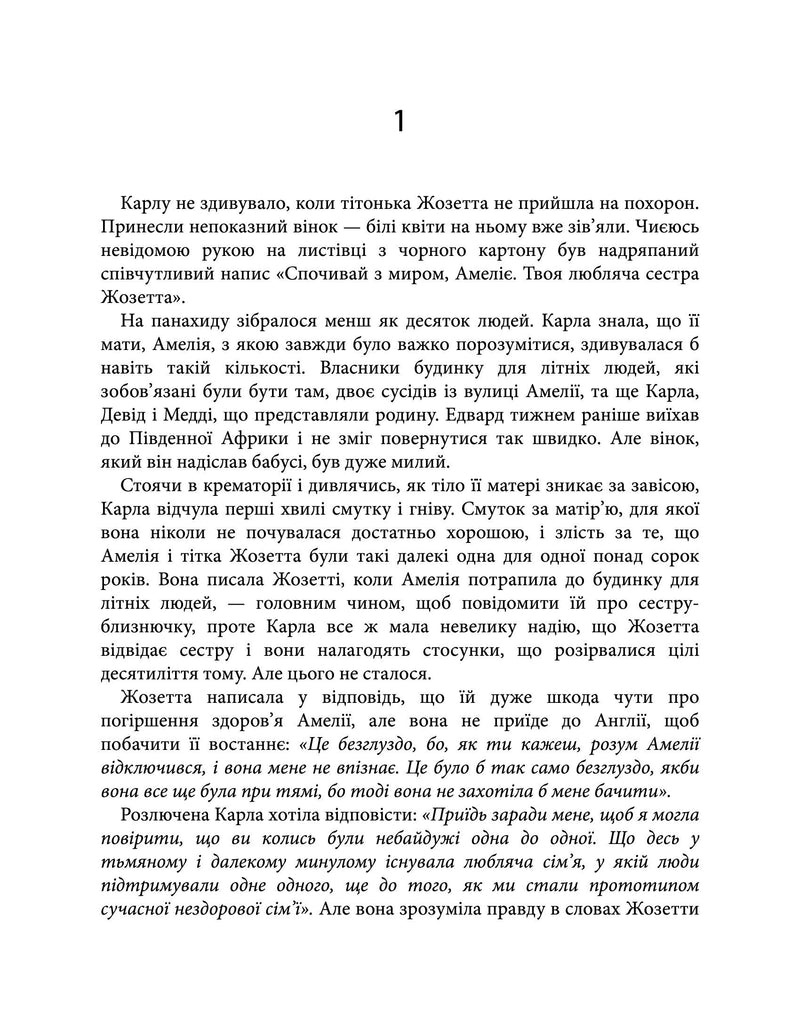 Вілла сонця й таємниць