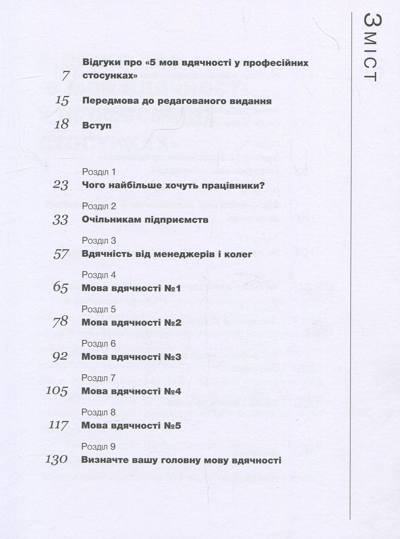 5 мов вдячності у професійних стосунках. Мистецтво мотивації словом