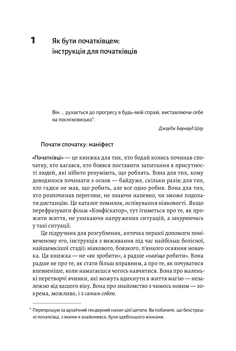 Початківці. Чому вчитися нового ніколи не пізно