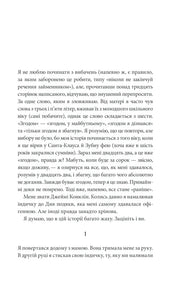 Ілюстрована сторінка української книги з текстом та номером сторінки — українська книгарня онлайн | BookCafe