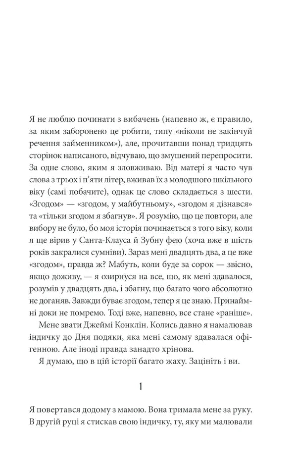 Ілюстрована сторінка української книги з текстом та номером сторінки — українська книгарня онлайн | BookCafe