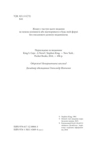 Титульна сторінка книги Стівена Кінга з ISBN та інформацією про видання — купити українську книгу | BookCafe