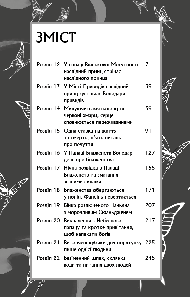 Благословення Небесного Урядника. Том 2