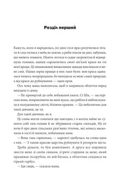 Сторінка української книги з текстом розділу та діалогами — українська книгарня онлайн | BookCafe
