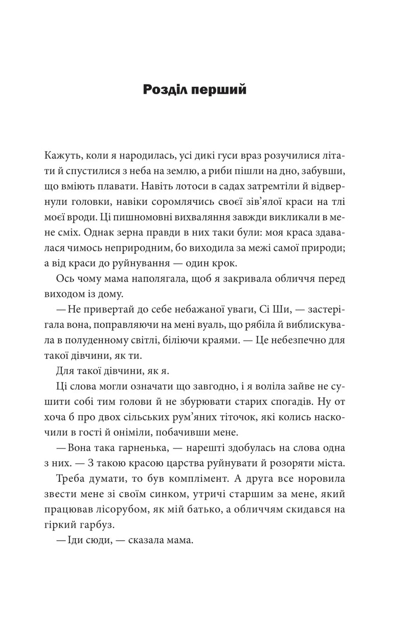 Сторінка української книги з текстом розділу та діалогами — українська книгарня онлайн | BookCafe