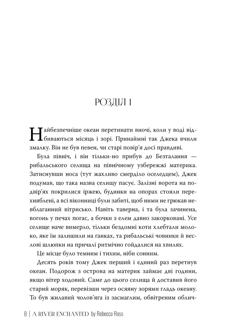 Сторінка української книги з початком розділу та художнім вступним літером — книги українською в Польщі | BookCafe