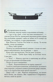 Ілюстрована сторінка української книги з декоративним банером та текстом — українська книгарня онлайн | BookCafe