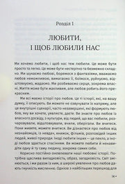 Сторінка української книги з текстом про любов та відносини — книги для саморозвитку | BookCafe