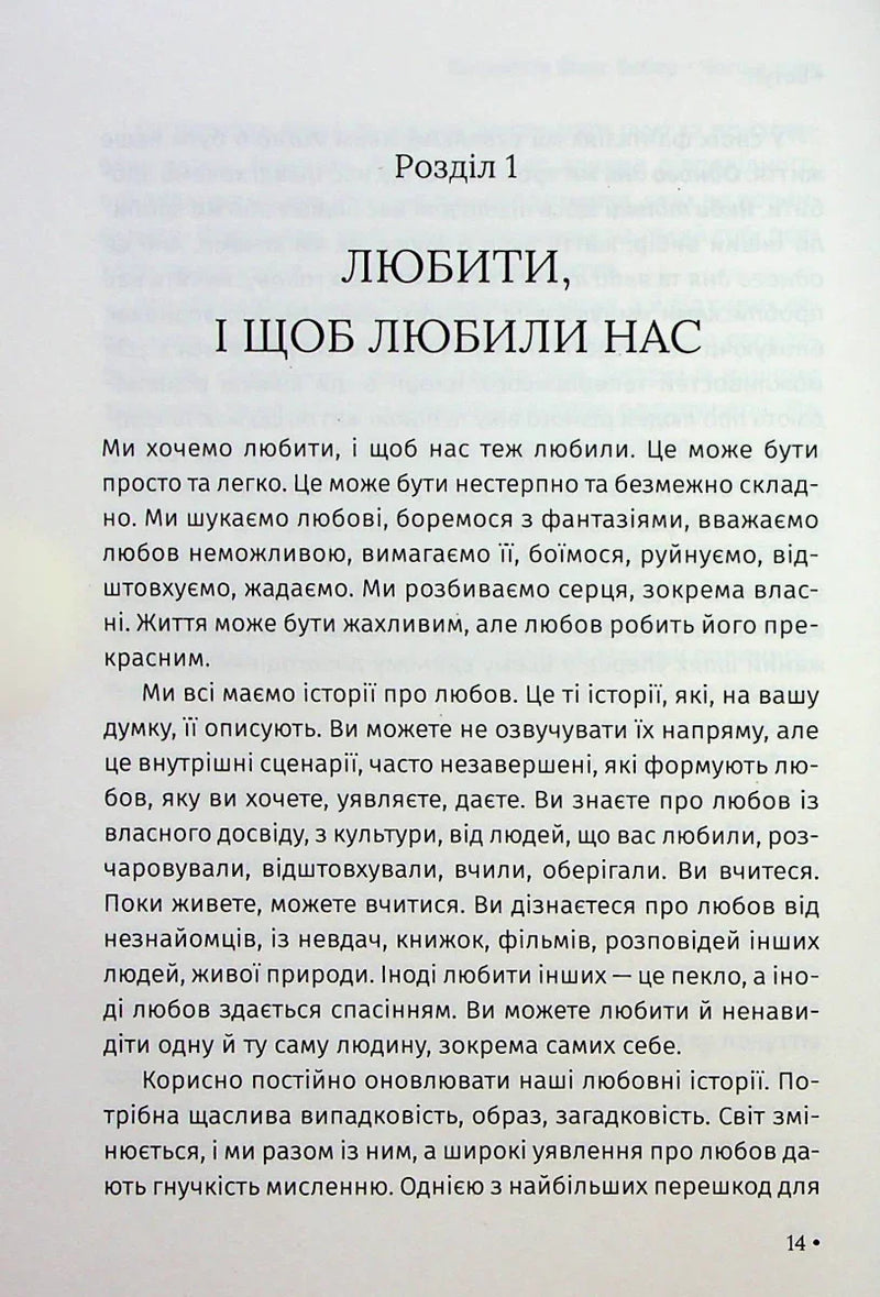 Сторінка української книги з текстом про любов та відносини — книги для саморозвитку | BookCafe