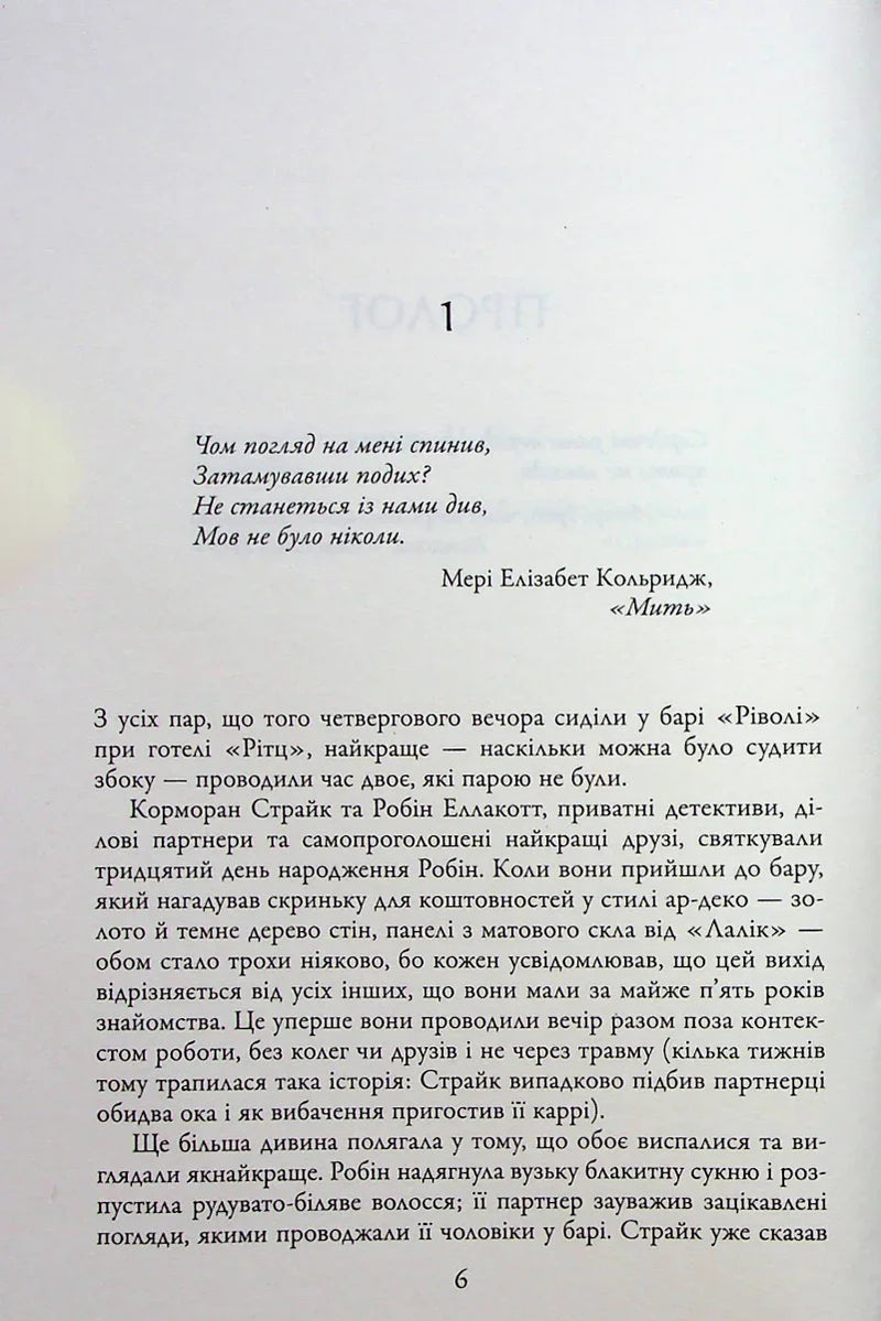Сторінка української книги з поезією та прозою — українська поезія | BookCafe