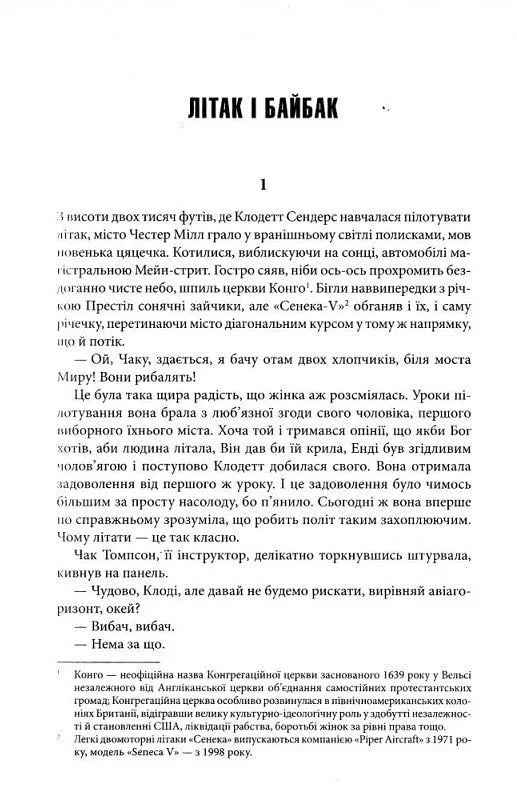 Ілюстрована сторінка української книги з текстом та примітками — українська книгарня онлайн | BookCafe
