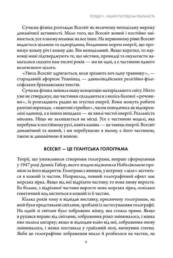 Ілюстрована сторінка української книги з науковим текстом та заголовком — українська книгарня онлайн | BookCafe
