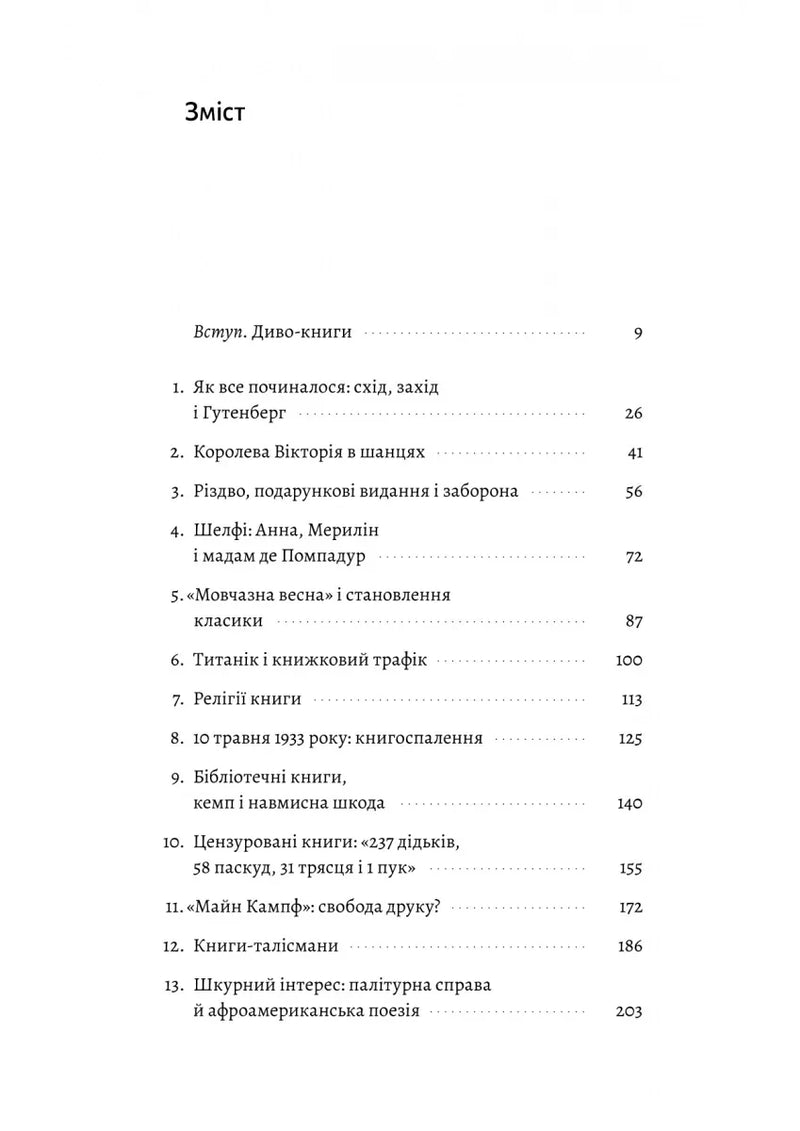 Зміст української книги з розділами про історію друкарства та класику — історичні книги українською | BookCafe