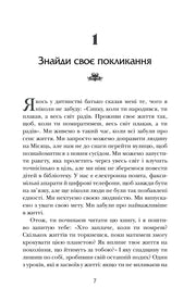 Сторінка української книги з елегантним шрифтом та орнаментом — книги для саморозвитку | BookCafe