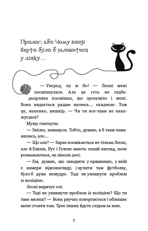 Ілюстрована сторінка української книги з чорним котом та діалогами — українська книгарня онлайн | BookCafe