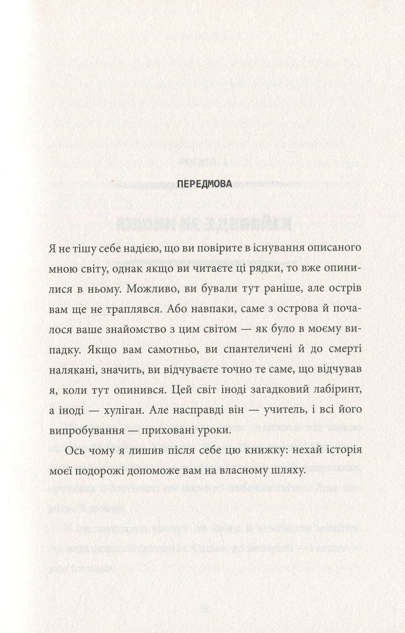 Minecraft. Острів