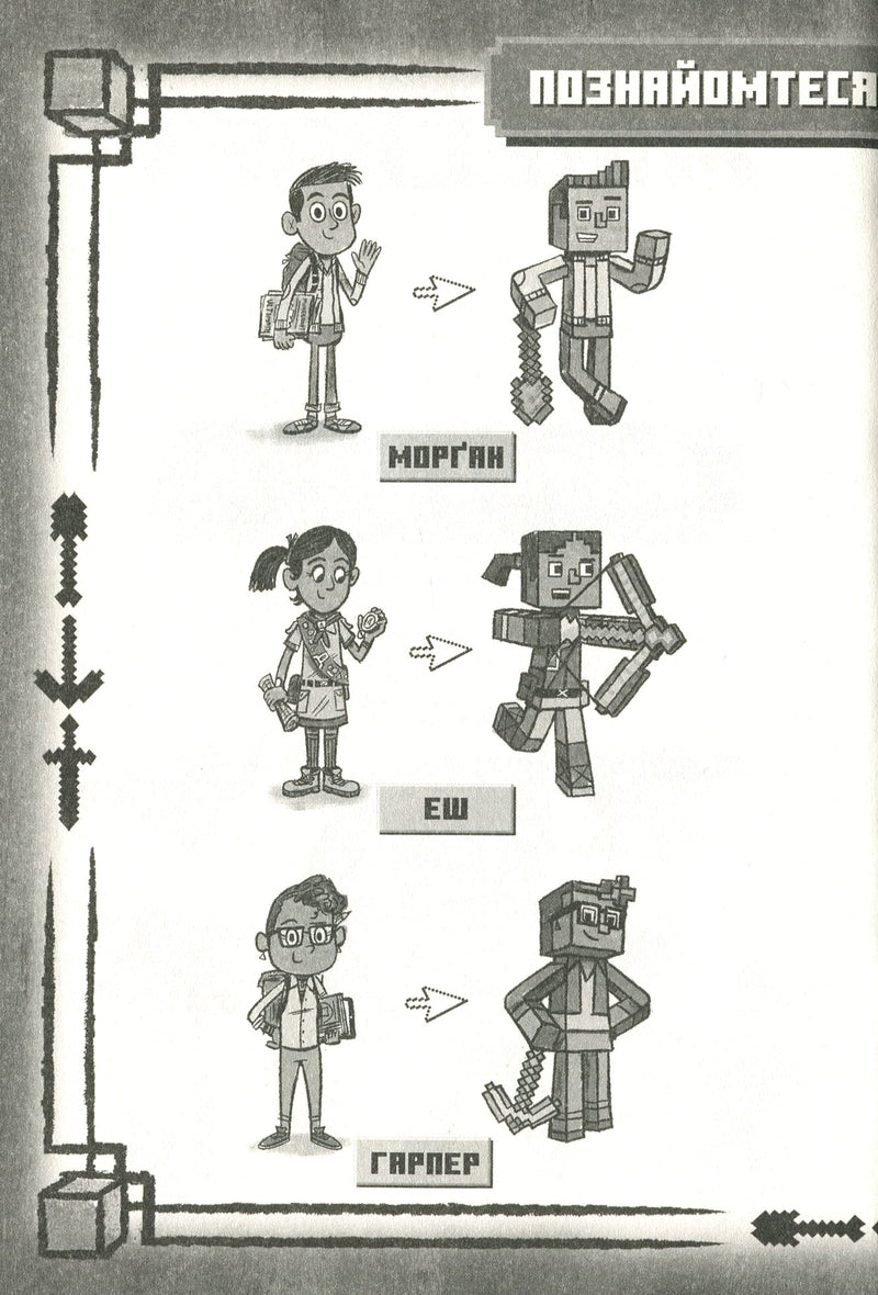 MINECRAFT. Цифрова загроза