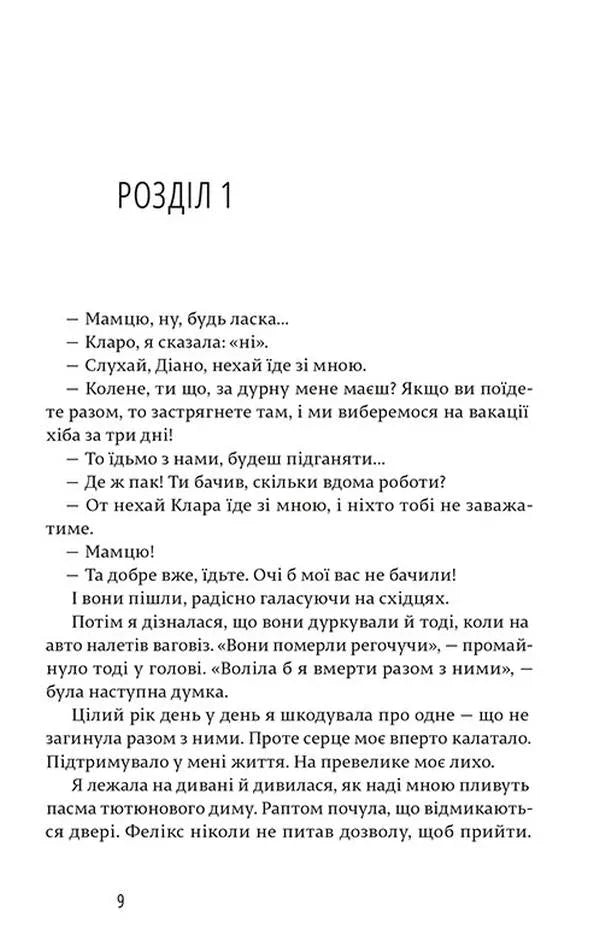 Ілюстрована сторінка української книги з текстом розділу — українська книгарня онлайн | BookCafe