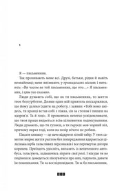 Сторінка української книги з текстом про письменника та життя — книги українською в Польщі | BookCafe