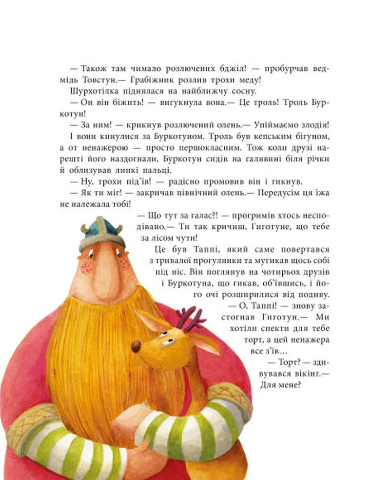 Ілюстрована сторінка дитячої книжки з казковими персонажами — дитячі книжки українською | BookCafe