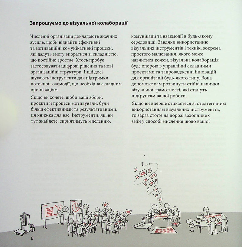 Візуальна колаборація