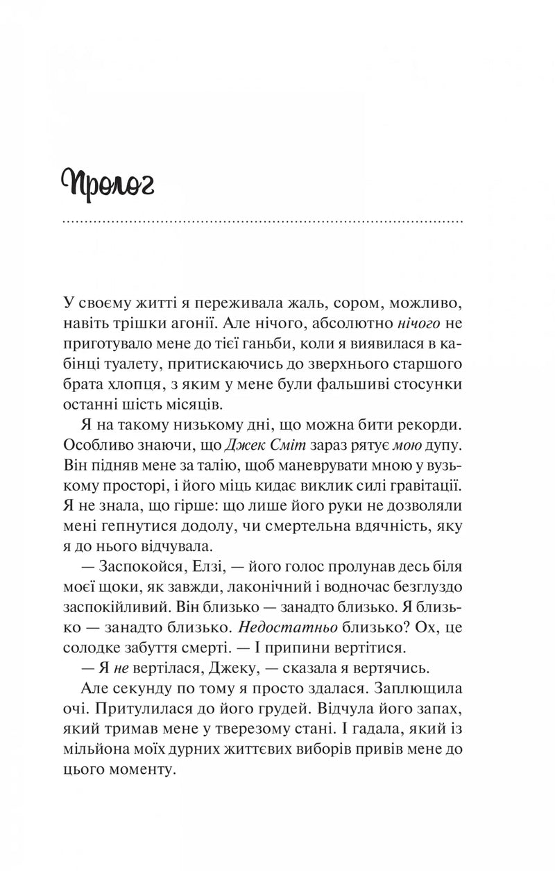 Сторінка української книги з прологом та емоційним текстом — книги українською в Польщі | BookCafe