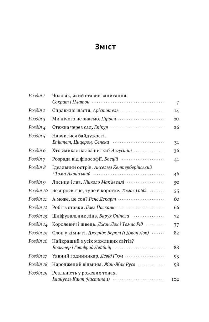 Зміст української книги з філософськими розділами та іменами авторів — українська класика | BookCafe