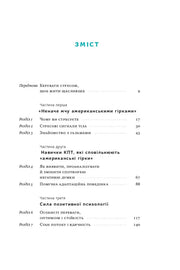Зміст української книги з розділами про стрес та позитивну психологію — книги для саморозвитку | BookCafe