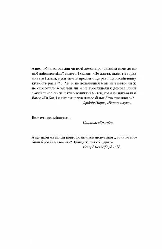 Ілюстрована сторінка української книги з цитатами філософів — українська книгарня онлайн | BookCafe