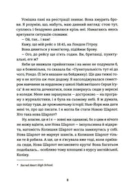 Сторінка української книги з текстом та діалогами — книги для підлітків | BookCafe