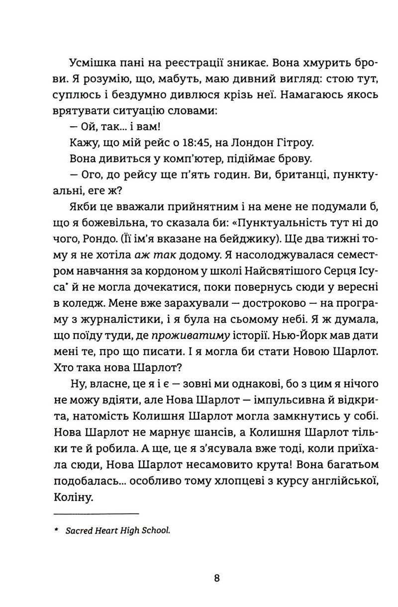 Сторінка української книги з текстом та діалогами — книги для підлітків | BookCafe