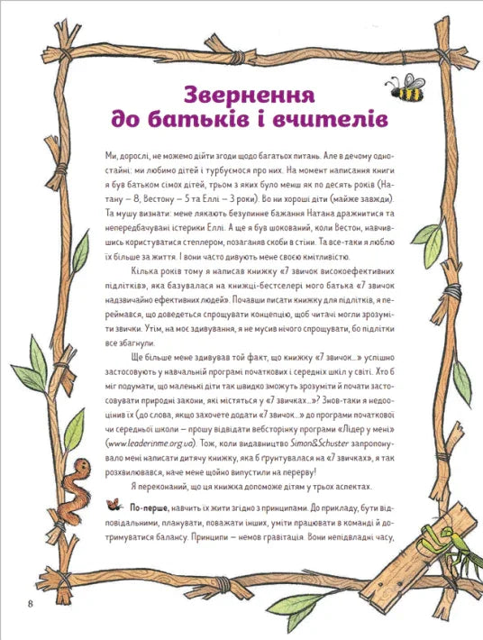 Ілюстрована сторінка дитячої книжки з природними мотивами та текстом — дитячі книжки українською | BookCafe