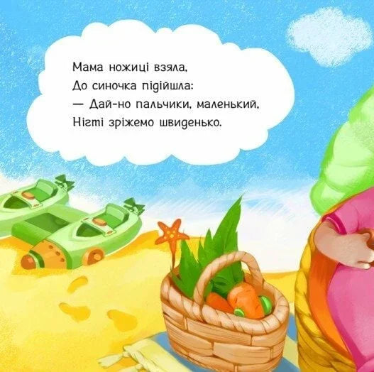 Підстригаємо нігтики