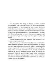 Текстова сторінка української книги з медичними застереженнями — книги українською | BookCafe