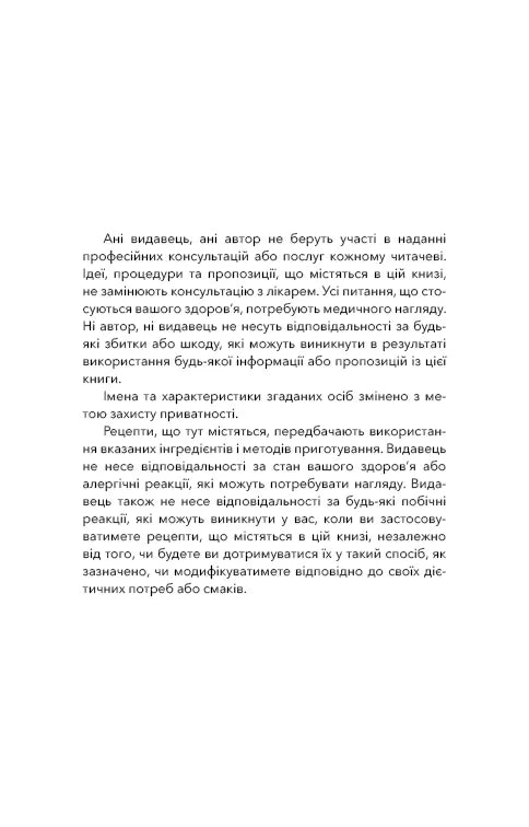 Текстова сторінка української книги з медичними застереженнями — книги українською | BookCafe