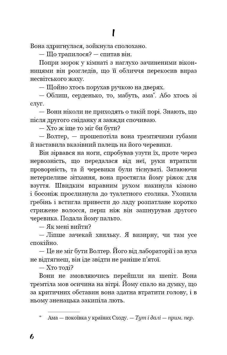 Ілюстрована сторінка української книги з текстом та приміткою — українська книгарня онлайн | BookCafe