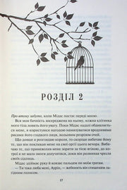 Ілюстрована сторінка української книги з пташкою у клітці та гілкою — українська книгарня онлайн | BookCafe