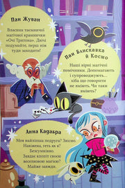 Ілюстрована сторінка дитячої книжки з магічними персонажами та казковим інтер’єром — дитячі книжки українською | BookCafe