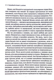 Сторінка української книги з текстом про емоційний інтелект у дитини — книги для саморозвитку | BookCafe