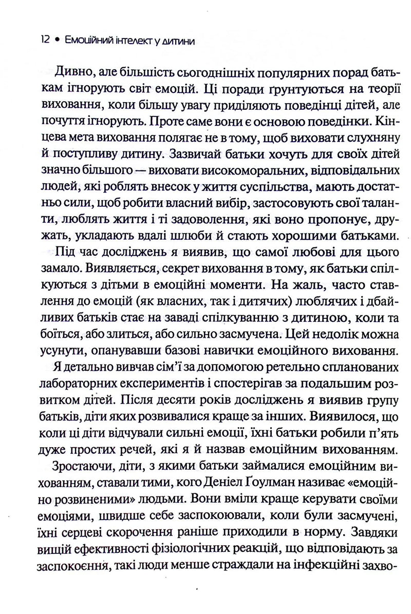 Сторінка української книги з текстом про емоційний інтелект у дитини — книги для саморозвитку | BookCafe