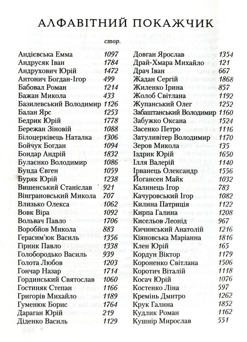 Антологія української поезії ХХ століття. Від Тичини до Жадана