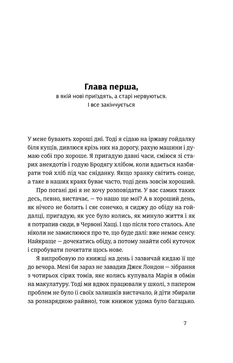 Сторінка української книги з текстом розділу та емоційним вступом — книги українською | BookCafe